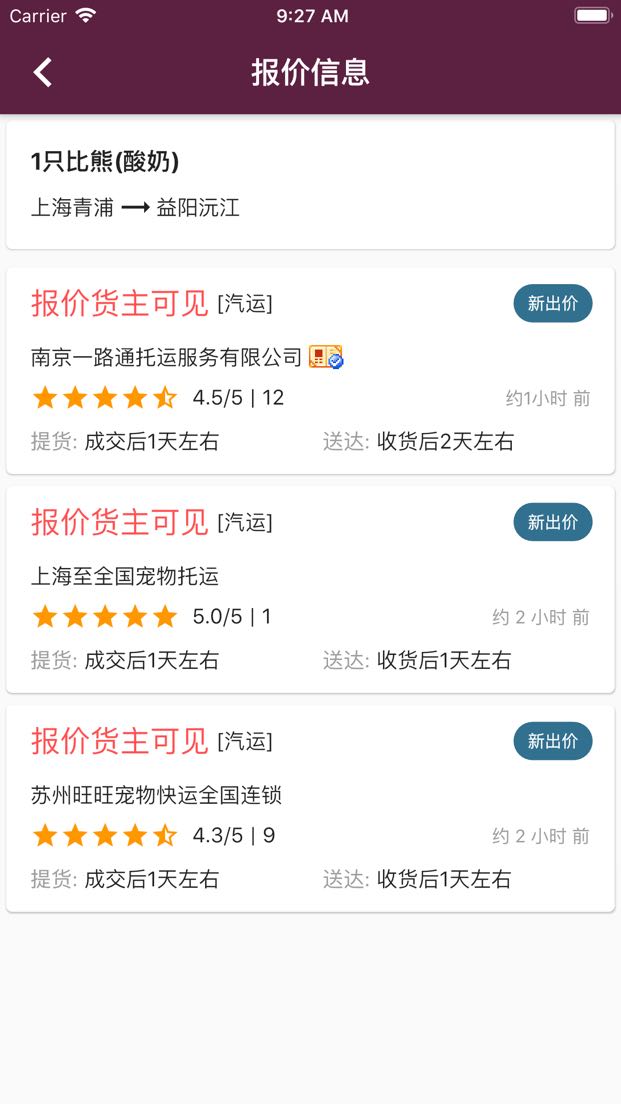 宠物托运报价列表