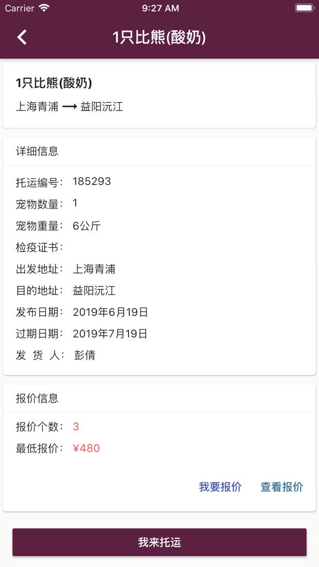 宠物托运详细信息